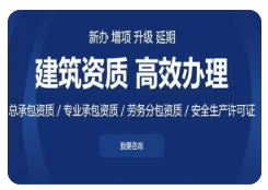 建筑业企业资质认定（变更-遗失补办，企业名称、地址、注册资本、法定代表人等