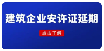 住房和城乡建设部办公厅关于开展建筑施工企业安全生产许可证和建筑施工特种作业操作资格证书电子证照试运行的通知