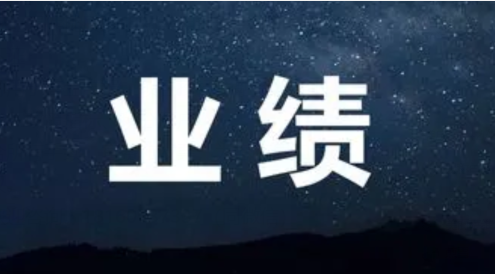 关于2023年勘察设计企业资质申报业绩信息（第1批）的公示