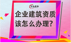 河北省出台措施促进勘察设计企业跨地区经营发展