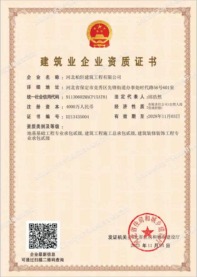 建筑工程施工总承包二级
