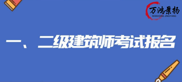 河北省2024年度一、二级注册建筑师资格考试3月15日开始报名