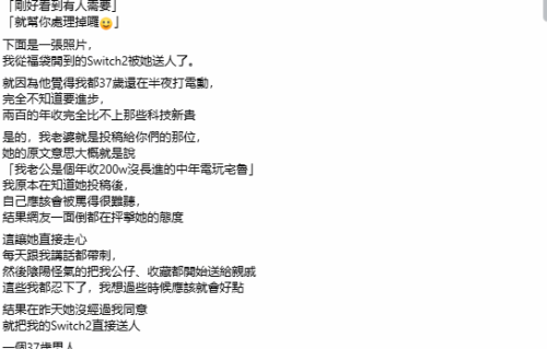 NS2被老婆擅自送人 湾湾网友怒离婚 宁愿净身出户!