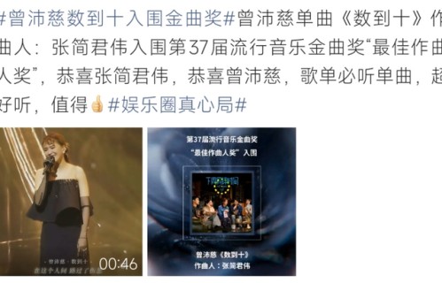 曾沛慈《数到十》入围金曲奖作曲|张简君伟|音乐奖项|力量