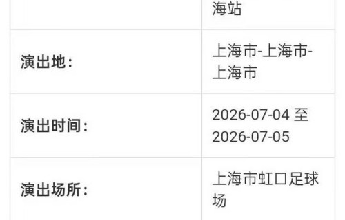 王源四巡上海场演出审批通过|演唱会|巡演