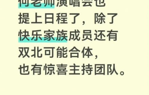传何炅将开个人演唱会，工作室幽默辟谣：没通知我们啊