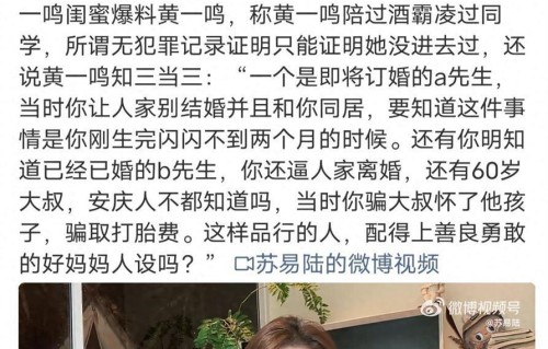 前男友+闺蜜连环爆料，黄一鸣知三当三，单亲妈妈人设碎一地