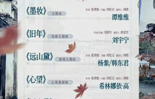 杨紫韩东君献唱远山黛情愫主题曲|家业|刘炫豆|谭维维|张靖怡