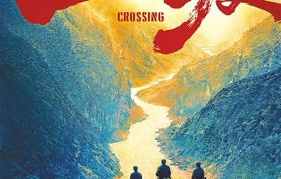 电影《四渡》用全新讲述让历史“活起来”|四渡赤水|徐展雄|电影海报|周恩来|毛泽东