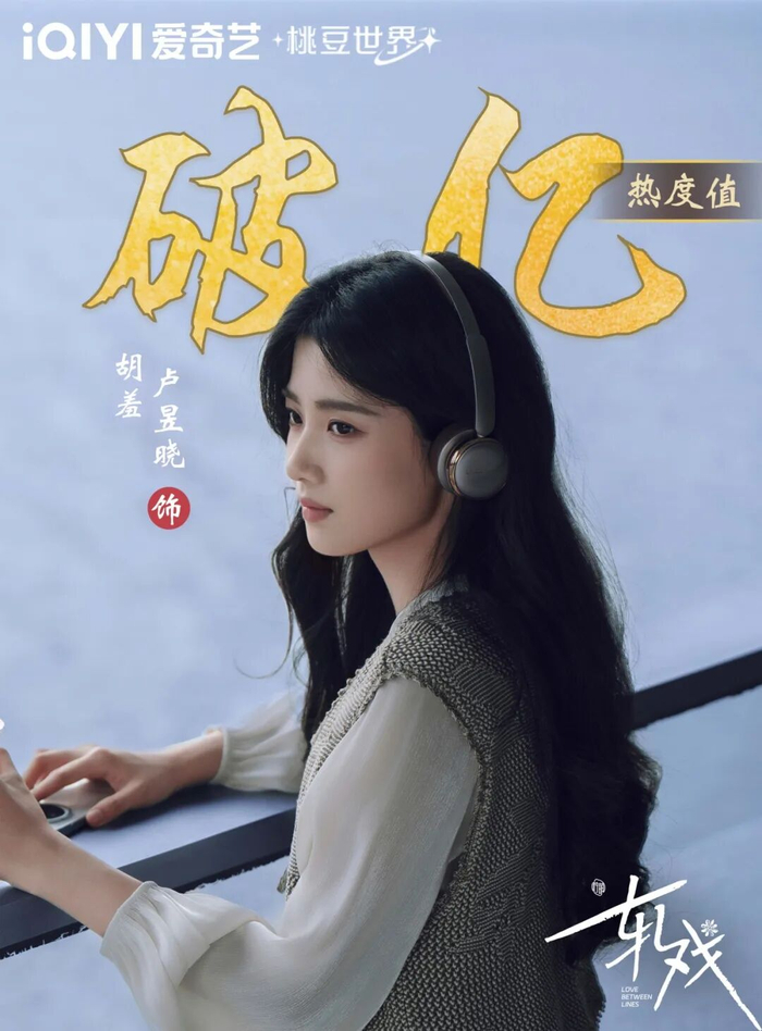 图源：《轧戏》官微