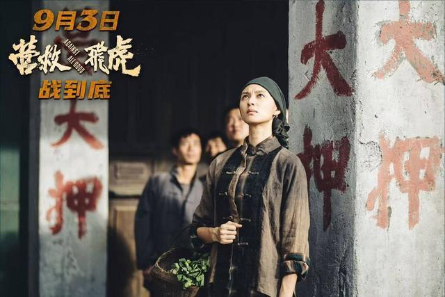 王丹妮《营救飞虎》剧照