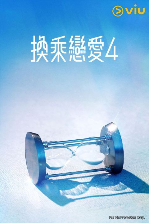 （图源：VIU《换乘恋爱4》）