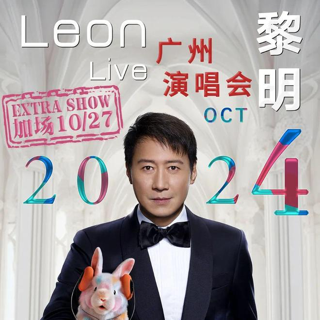 黎明广州演唱会加场宣传海报