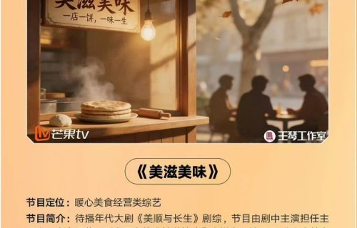 刘浩存黄轩合作团综美顺与长生