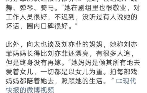 向太曝刘亦菲妈妈有很多人追，为刘亦菲终身未再婚，引发网友热议