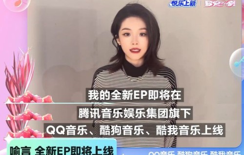喻言预告个人全新EP即将上线，终于听到喻言新歌的消息了|单曲|专辑|节目|冬奥|特种兵