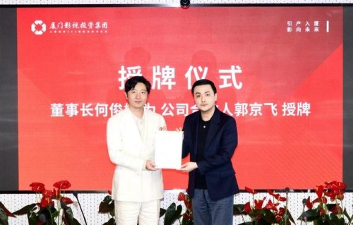 演员郭京飞荣任厦门影视投资集团合伙人|何俊|产业|创作者|龙门镖局|华鼎奖