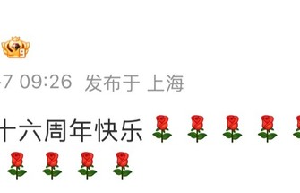 邓超发文庆祝与孙俪婚礼16周年