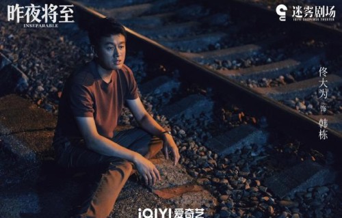 佟大为在《昨夜将至》中为了角色做出了哪些具体努力？|王佳佳|迷雾剧场|明焱|面馆|韩东