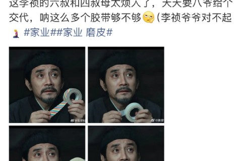 杨紫神回复引全网爆笑，劝《家业》爷爷别再“发胶带”了！