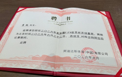 网友对李现担任世界杯开球嘉宾怎么看？