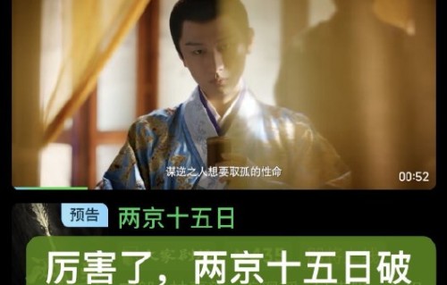 《两京十五日》最终预约能突破两百万吗？
