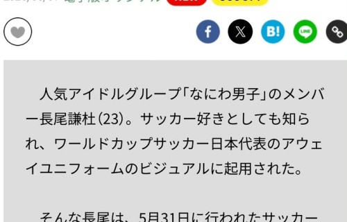 长尾谦杜与稻垣莉生被曝国立竞技场约会|恋情|恋爱|爆料