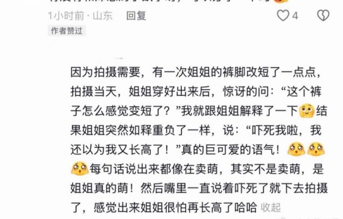 曾沛慈误以为自己长高被吓到