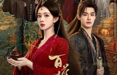 《百花杀》定档！演员署名新规首次落地|沈汐和|我花开后百花杀|陈鹤一|徐正溪|何与