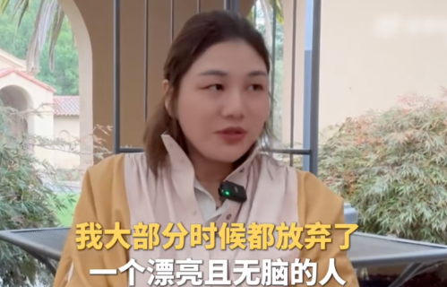 杨天真拒接“漂亮但无脑”艺人：好看的皮囊，终不敌有趣的灵魂