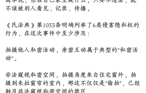 律师称偷拍周也私密互动涉嫌违法