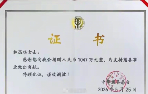 291万粉丝网红博主晒千万捐赠单：自掏47万，1000万由两个粉丝捐出