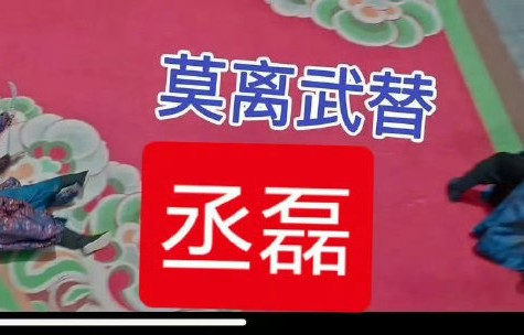 丞磊在《莫离》真的用了五种替身吗？
