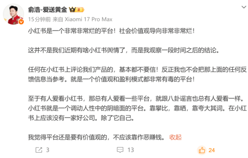 追觅CEO：小红书是一个非常非常烂的平台！