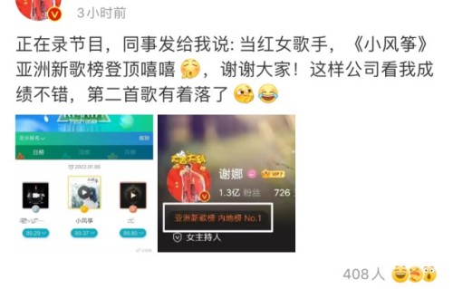 谢娜迎双喜临门，新歌《小风筝》登顶内地榜NO.1，新工作已经开始录制_新闻