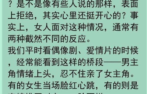 男人强吻女人时，女人内心的真实反应曝光！