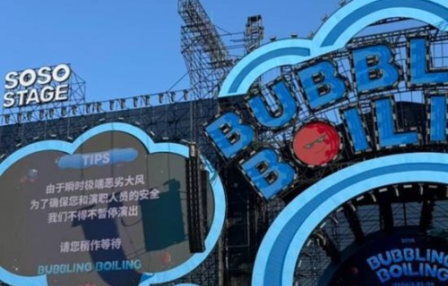 天津11级大风吹歪音乐节舞台 主办方紧急叫停活动