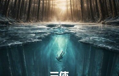 《三体·黑暗森林》剩余演员阵容什么时候官宣？|于和伟|段奕宏|林永健|选角|剧组