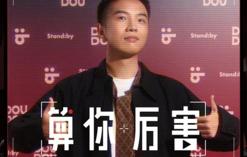 八月治愈专场来袭!豆豆《算你厉害》新加坡站开售,赴爆笑之约