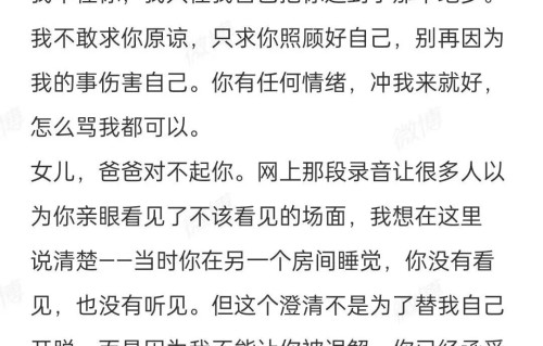 45岁男演员被曝婚内出轨，刚刚本人发长文道歉：犯了极其严重的错误 
