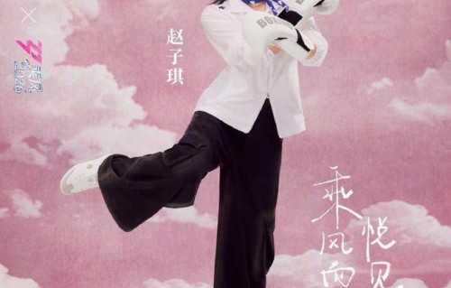 赵子琪《浪姐7》淘汰后表态:我一点都不难过!不会再来浪姐了_孙怡_观众_网友