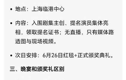 第31届白玉兰提名晚宴亮点全梳理