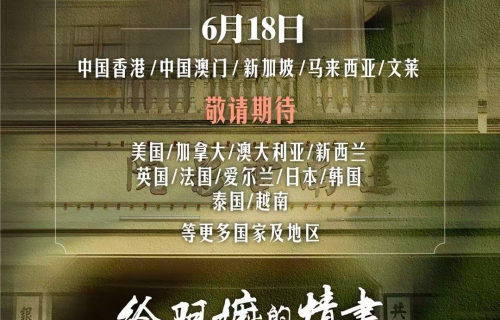 票房破15亿！《给阿嬷的情书》走出国门，首轮定档6.18港澳及东南亚