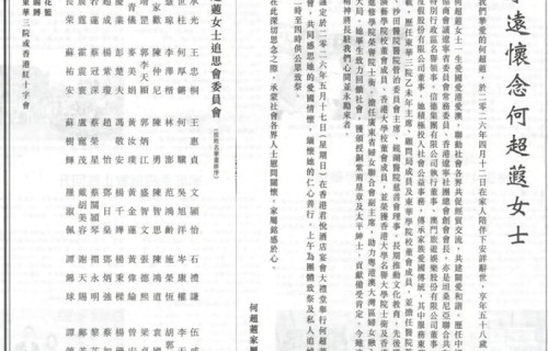 香港四大家族送别何超蕸，霍震霆携俩子悼念好友，许晋亨低调现身