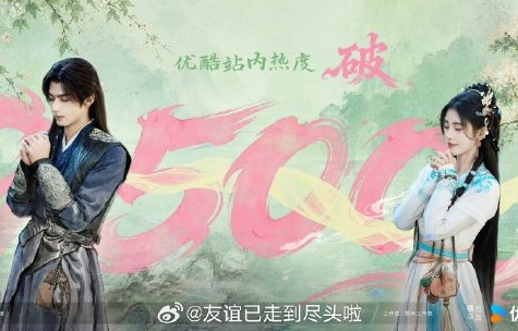 《千香》现在的网络播放热度数据怎么样？|宋威龙|雷修远|鞠婧祎|粉丝|优酷