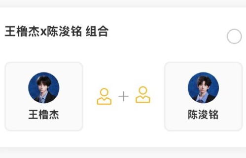 哪里可以看王橹杰陈浚铭完整互动视频合集？