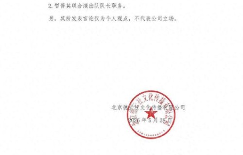 郭德纲弟子杨鹤通直播发表不当言论，德云社公布处罚|杨旭|演出队|拜师|教学