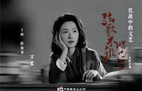 演员万茜的话剧表演之路|戏剧节|怀疑|侵权|荒原与人|垦荒