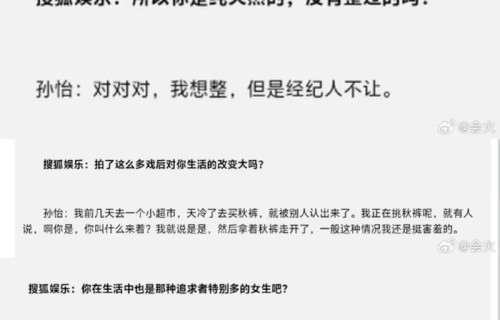 被问有没有整容，孙怡9字回应炸上热搜!这才是内娱采访的天花板_明星_网友_盘出|经纪人|尴尬|包浆|白腿|智齿