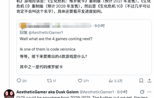 未来五年《生化》新作曝光！维罗妮卡re明年打头阵